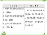 2020-2021学年新教材人教B版数学选择性必修第三册课件：第6章　6.2　6.2.1　导数与函数的单调性