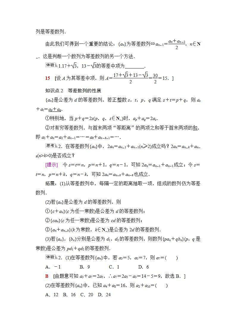 2020-2021学年新教材人教B版数学选择性必修第三册学案：第5章　5.2　5.2.1　第2课时　等差数列的性质+Word版含答案第2页