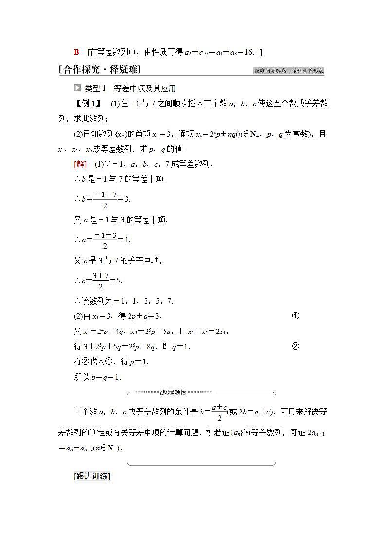 2020-2021学年新教材人教B版数学选择性必修第三册学案：第5章　5.2　5.2.1　第2课时　等差数列的性质+Word版含答案第3页