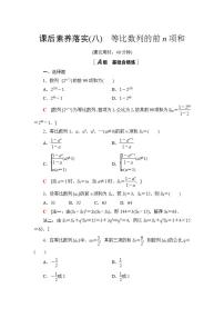 人教B版 (2019)选择性必修 第三册第五章 数列5.3 等比数列5.3.2 等比数列的前 n项和巩固练习