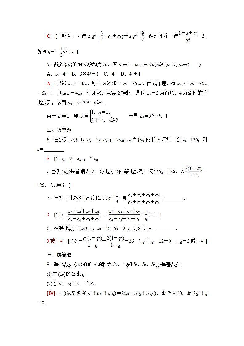 2020-2021学年新教材人教B版数学选择性必修第三册课后练习：5.3.2　等比数列的前n项和+Word版含答案第2页