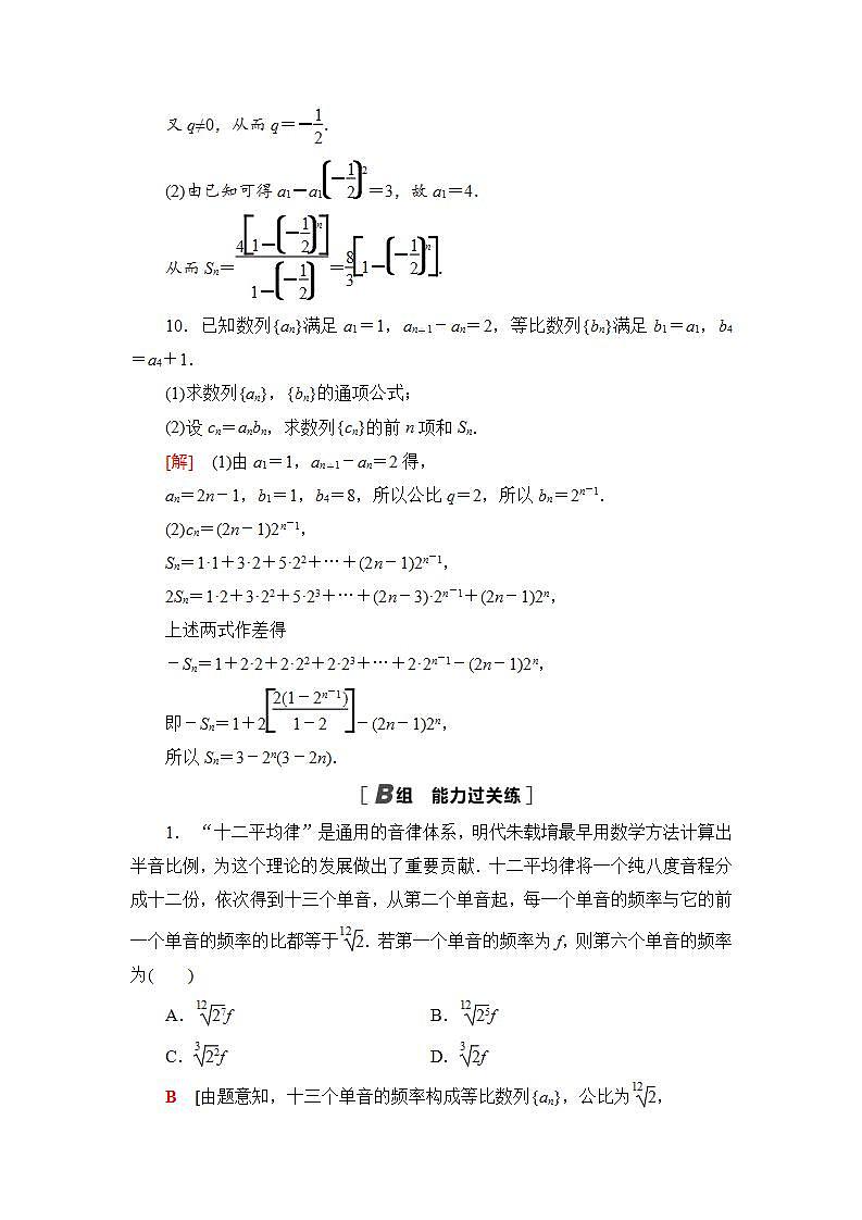 2020-2021学年新教材人教B版数学选择性必修第三册课后练习：5.3.2　等比数列的前n项和+Word版含答案第3页