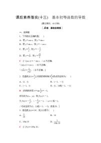 高中数学人教B版 (2019)选择性必修 第三册6.1.3 基本初等函数的导数综合训练题