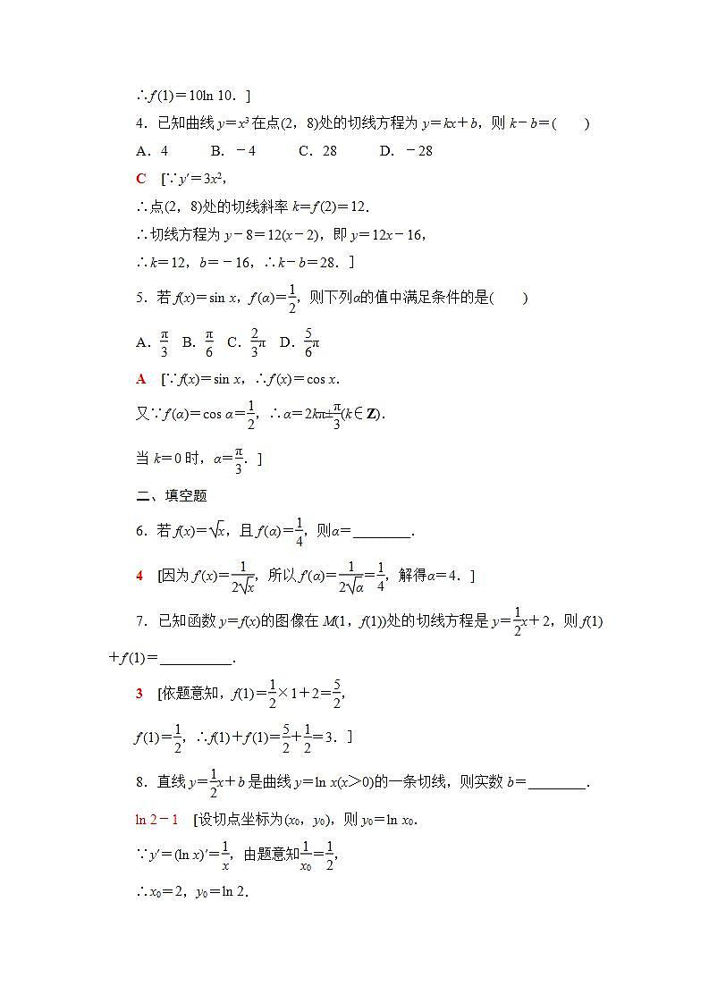 2020-2021学年新教材人教B版数学选择性必修第三册课后练习：6.1.3　基本初等函数的导数+Word版含答案02