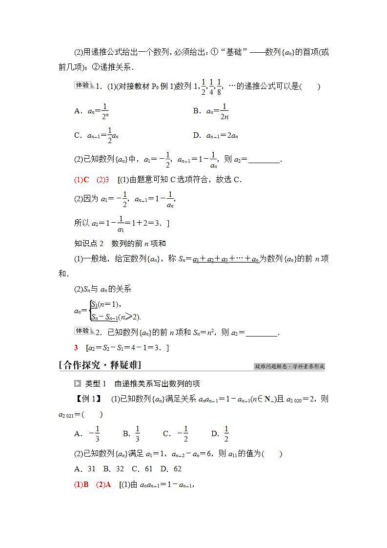 2020-2021学年新教材人教B版数学选择性必修第三册学案：第5章　5.1　5.1.2　数列中的递推+Word版含答案第2页
