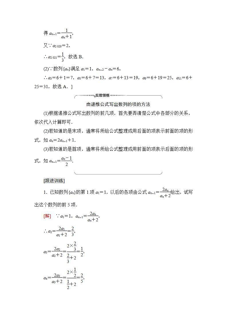 2020-2021学年新教材人教B版数学选择性必修第三册学案：第5章　5.1　5.1.2　数列中的递推+Word版含答案第3页