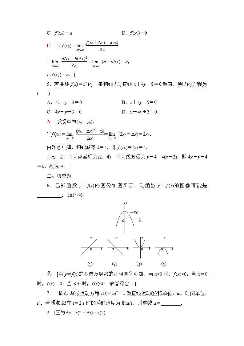 2020-2021学年新教材人教B版数学选择性必修第三册课后练习：6.1.2　导数及其几何意义+Word版含答案第2页