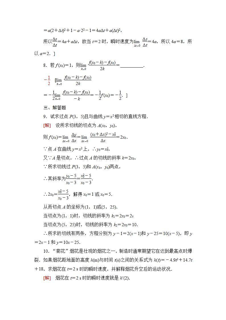 2020-2021学年新教材人教B版数学选择性必修第三册课后练习：6.1.2　导数及其几何意义+Word版含答案第3页
