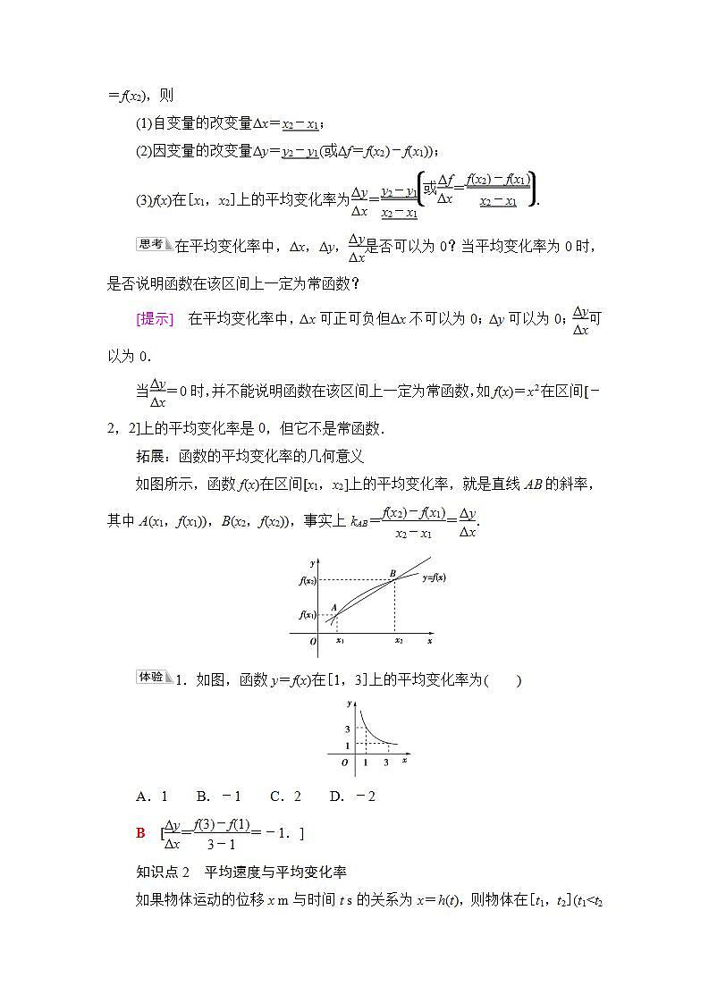2020-2021学年新教材人教B版数学选择性必修第三册学案：第6章　6.1　6.1.1　函数的平均变化率+Word版含答案第2页