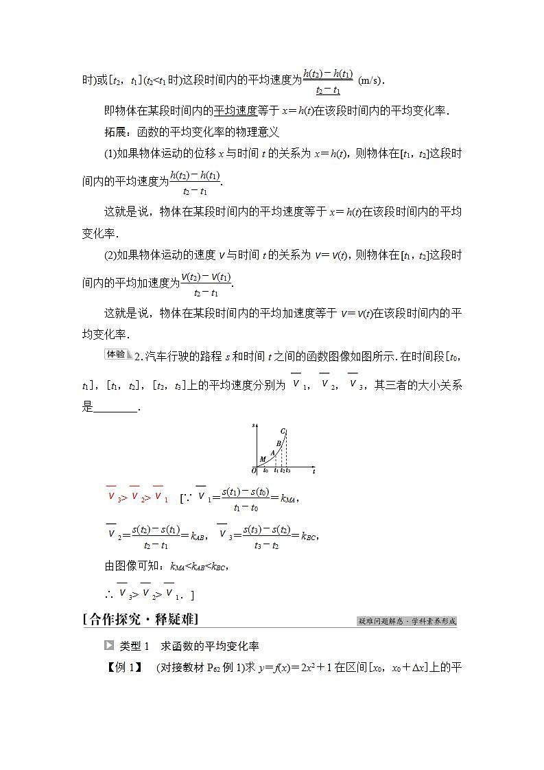 2020-2021学年新教材人教B版数学选择性必修第三册学案：第6章　6.1　6.1.1　函数的平均变化率+Word版含答案第3页