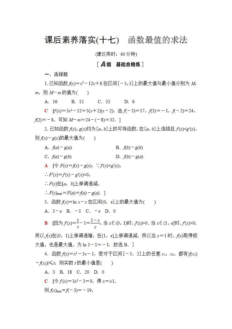 2020-2021学年新教材人教B版数学选择性必修第三册课后练习：6.2.2　第2课时　函数最值的求法+Word版含答案01