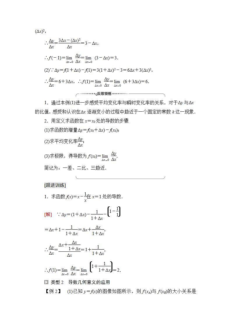 2020-2021学年新教材人教B版数学选择性必修第三册学案：第6章　6.1　6.1.2　导数及其几何意义+Word版含答案03