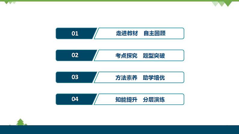 2022新高考数学（江苏专用）一轮总复习课件：第三章+第7讲　对数与对数函数02
