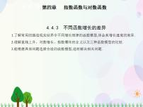 高中人教A版 (2019)4.3 对数课文内容ppt课件