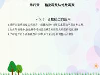 人教A版 (2019)必修 第一册4.5 函数的应用（二）图片课件ppt