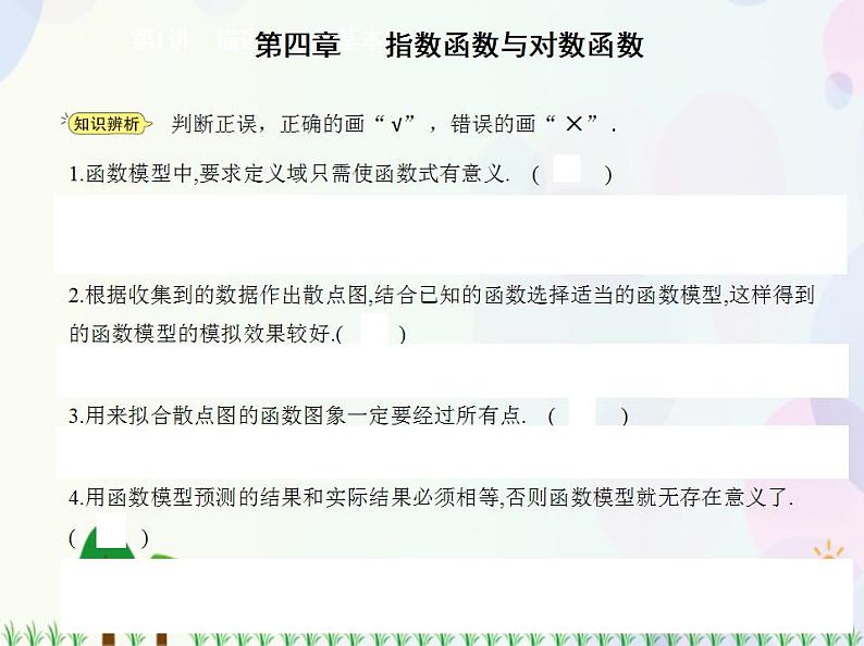 新教材2022版数学人教A版必修第一册课件：4.5.3　函数模型的应用04