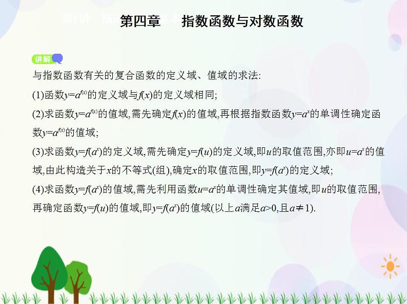 新教材2022版数学人教A版必修第一册课件：4.2　指数函数第8页