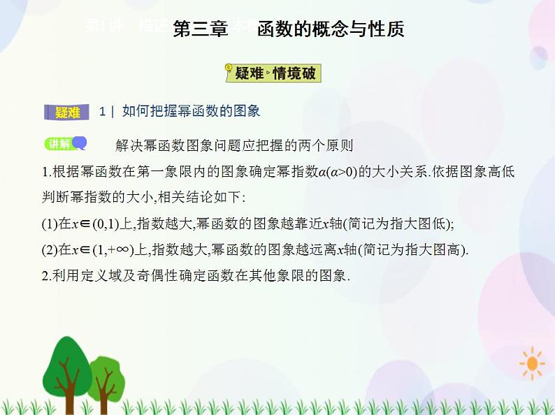 新教材2022版数学人教A版必修第一册课件：3.3　幂函数05
