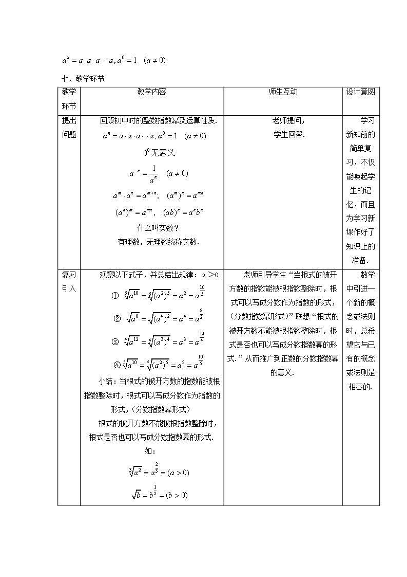 高中数学北师大版必修1 第三章 2.1 指数概念的扩充 教案1第2页