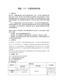 高中数学北师大版必修11正整数指数函数教学设计