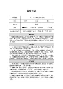 北师大版必修11正整数指数函数教案及反思