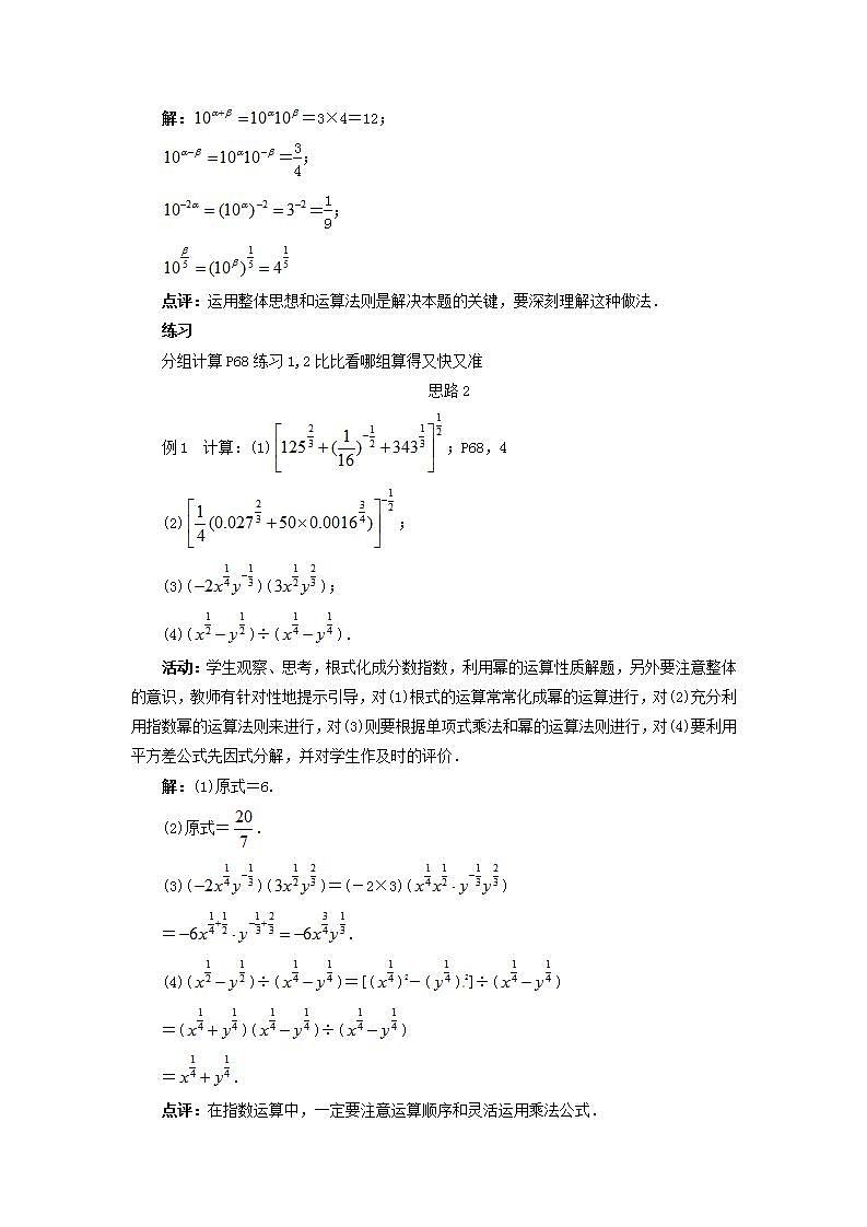 高中数学北师大版必修1 第三章 2.2 指数运算的性质 教案103
