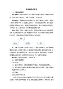 高中数学北师大版必修13.1指数函数的概念教学设计及反思