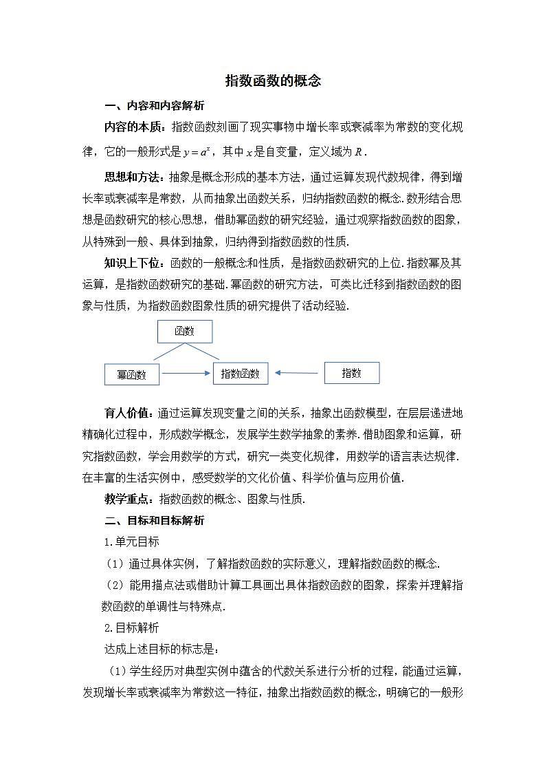 高中数学北师大版必修1 第三章 3.1 指数函数的概念 教案2第1页