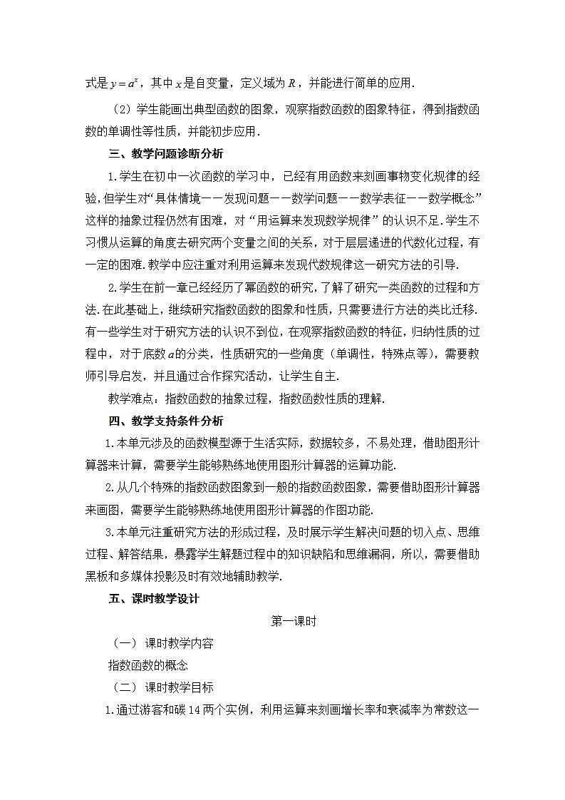 高中数学北师大版必修1 第三章 3.1 指数函数的概念 教案2第2页