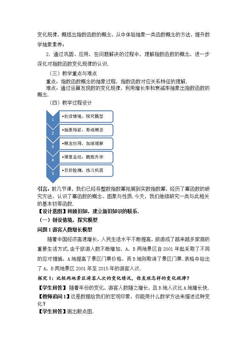 高中数学北师大版必修1 第三章 3.1 指数函数的概念 教案2第3页