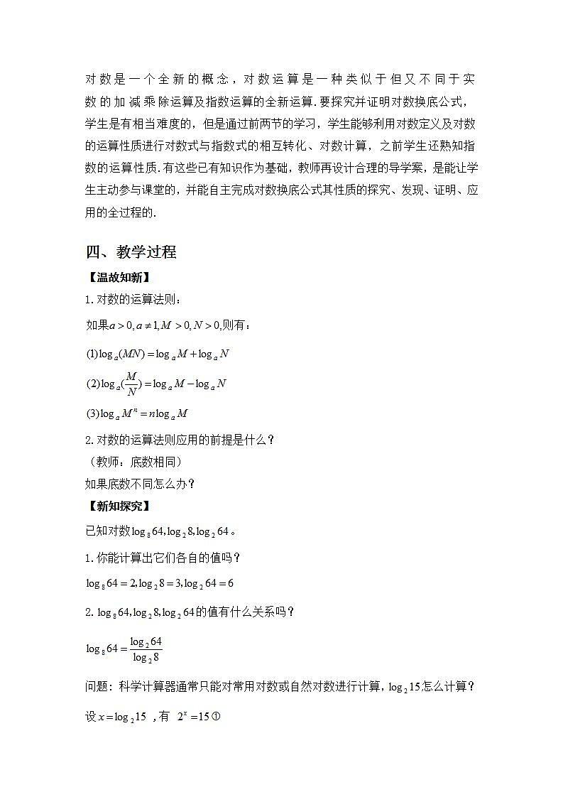 高中数学北师大版必修1 第三章 4.2 换底公式 教案4第2页