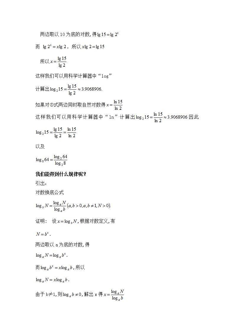 高中数学北师大版必修1 第三章 4.2 换底公式 教案4第3页