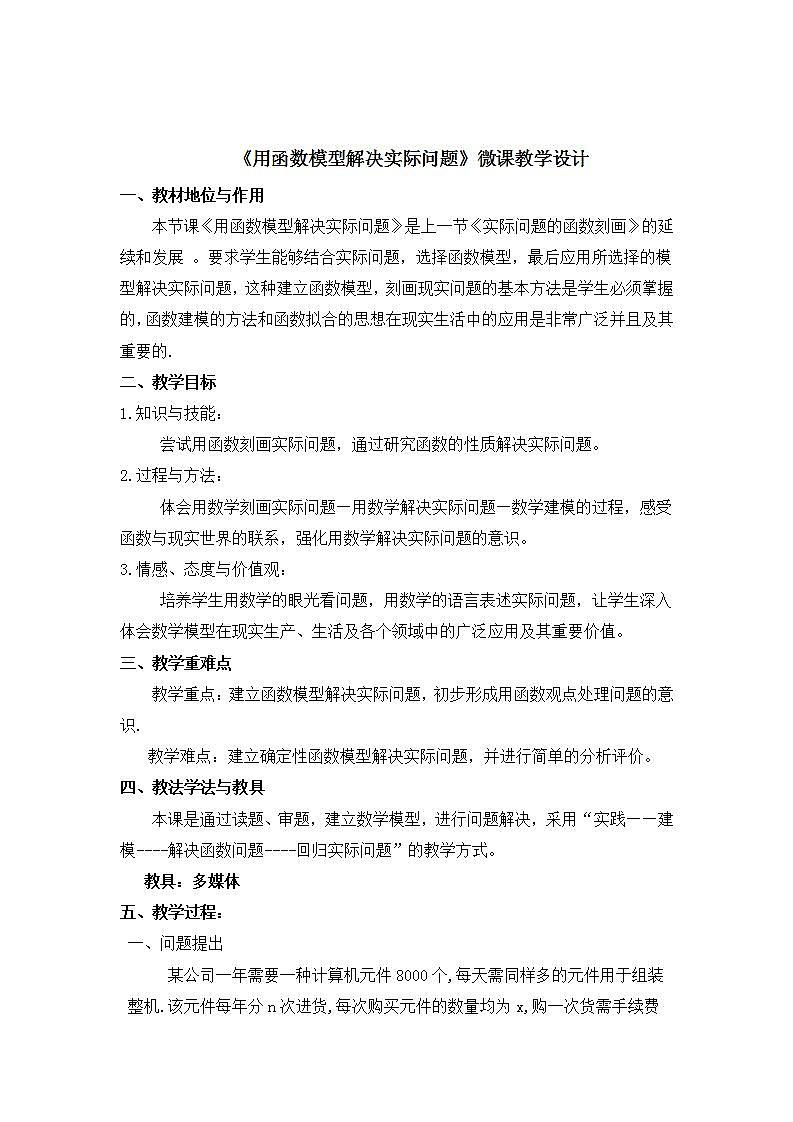 高中数学北师大版必修1 第四章 2.2 用函数模型解决实际问题 教案2第1页