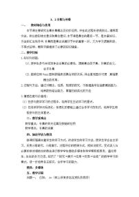 高中数学北师大版必修13.2全集与补集教案