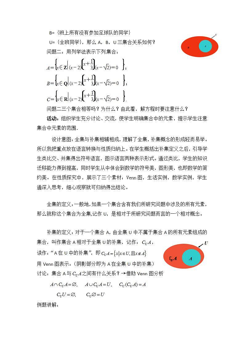 高中数学北师大版必修1 第一章 3.2 全集与补集 教案502