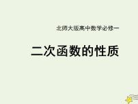北师大版必修11正整数指数函数备课ppt课件
