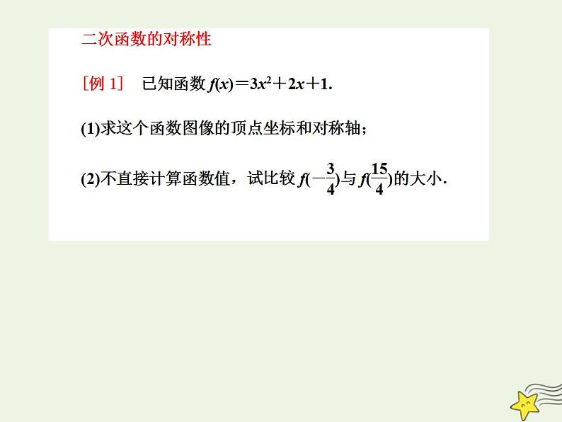 高中数学北师大版必修1 第二章 4.2 二次函数的性质 课件（13张）第5页