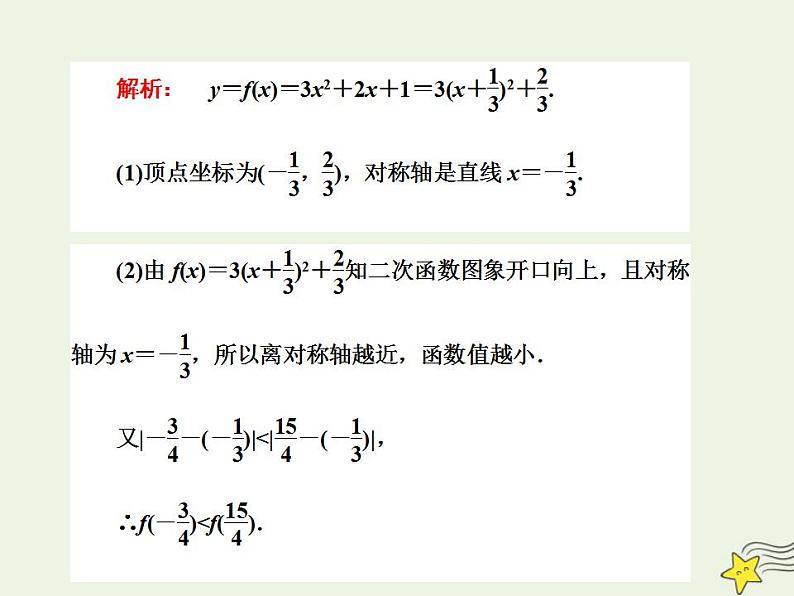 高中数学北师大版必修1 第二章 4.2 二次函数的性质 课件（13张）第6页