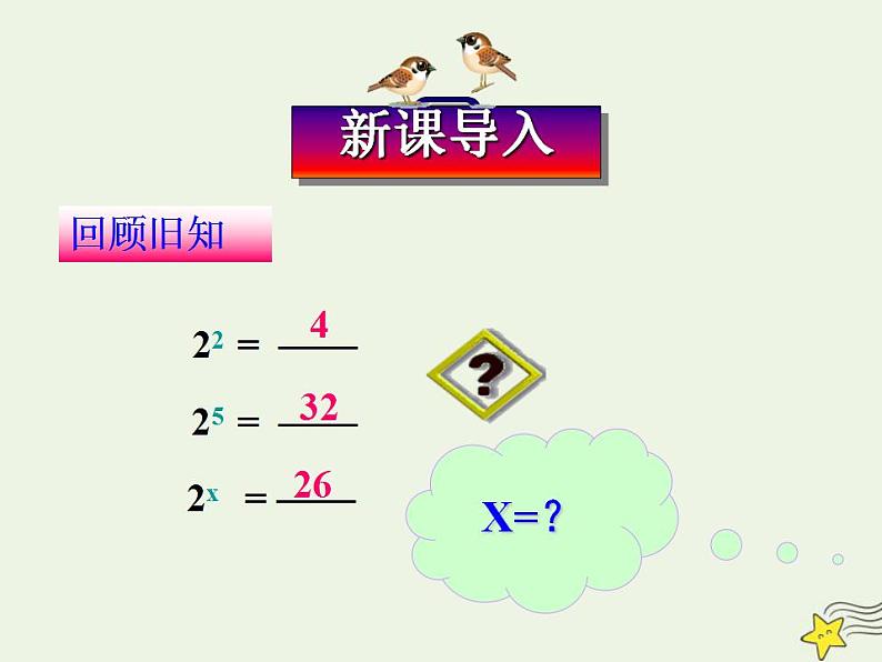 高中数学北师大版必修1 第三章 4.1 对数及其运算 课件（29张）01