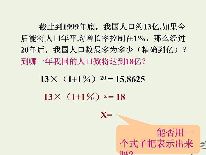 高中数学北师大版必修1 第三章 4.1 对数及其运算 课件（29张）02