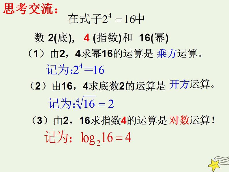 高中数学北师大版必修1 第三章 5.1 对数函数的概念 课件（21张）第3页