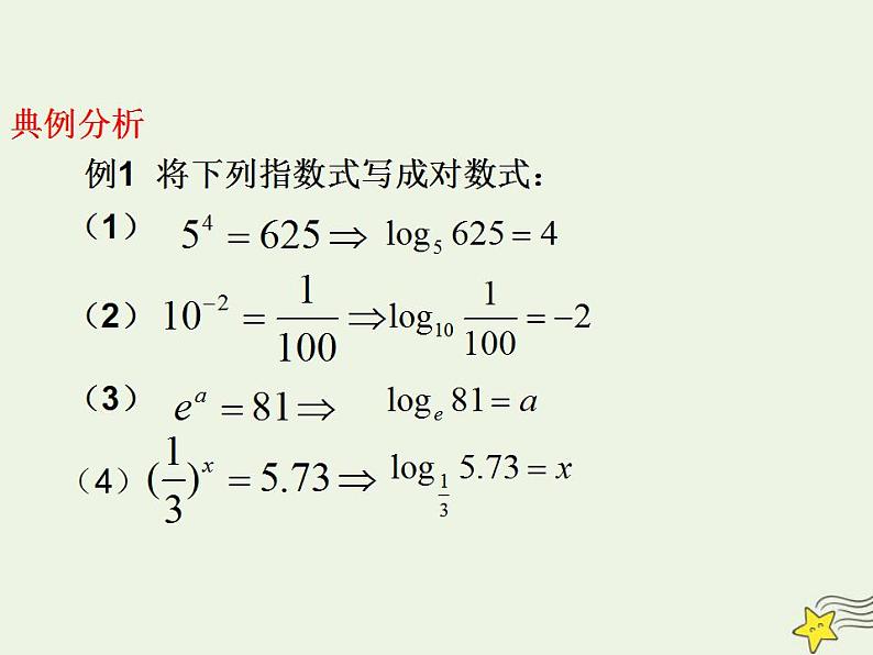 高中数学北师大版必修1 第三章 5.1 对数函数的概念 课件（21张）第6页