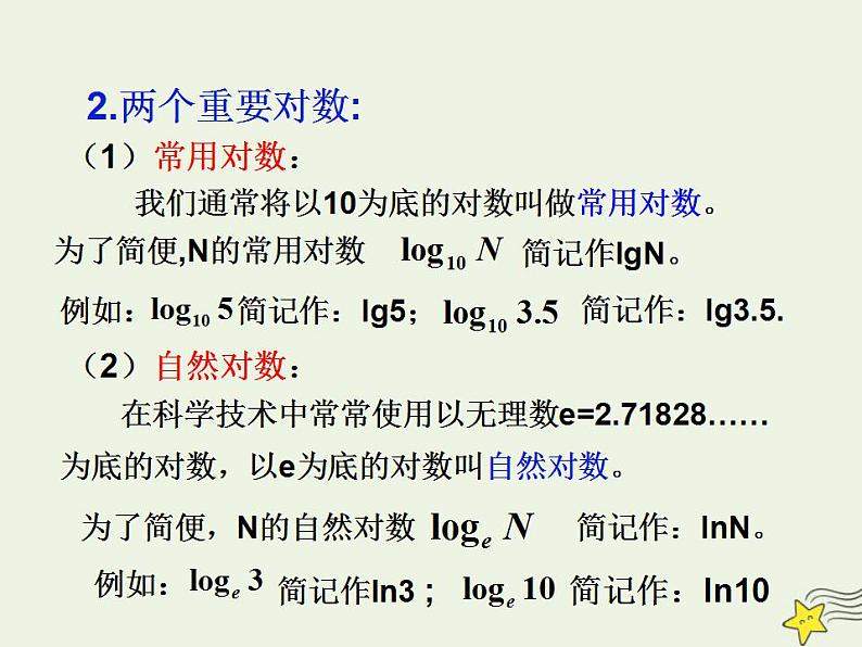高中数学北师大版必修1 第三章 5.1 对数函数的概念 课件（21张）第7页