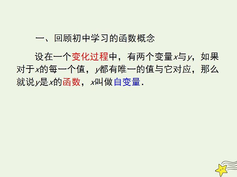高中数学北师大版必修1 第二章 2.1 函数概念 课件（19张）第2页