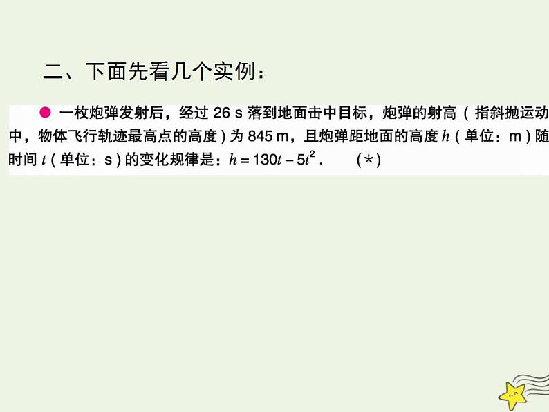 高中数学北师大版必修1 第二章 2.1 函数概念 课件（19张）第3页
