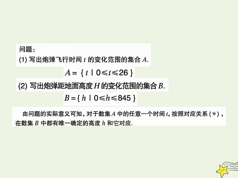 高中数学北师大版必修1 第二章 2.1 函数概念 课件（19张）第4页