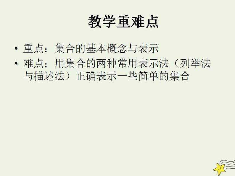 高中数学北师大版必修1 第一章 1 集合的含义与表示 课件（34张）03