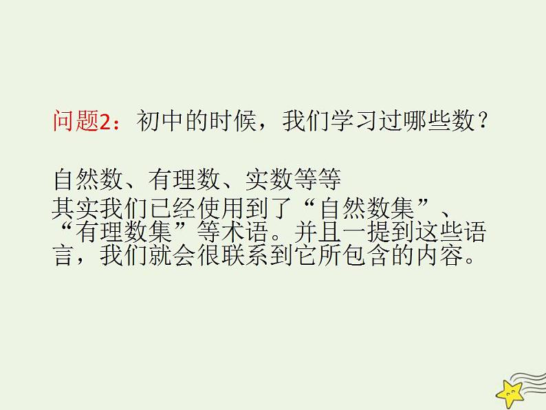 高中数学北师大版必修1 第一章 1 集合的含义与表示 课件（34张）06