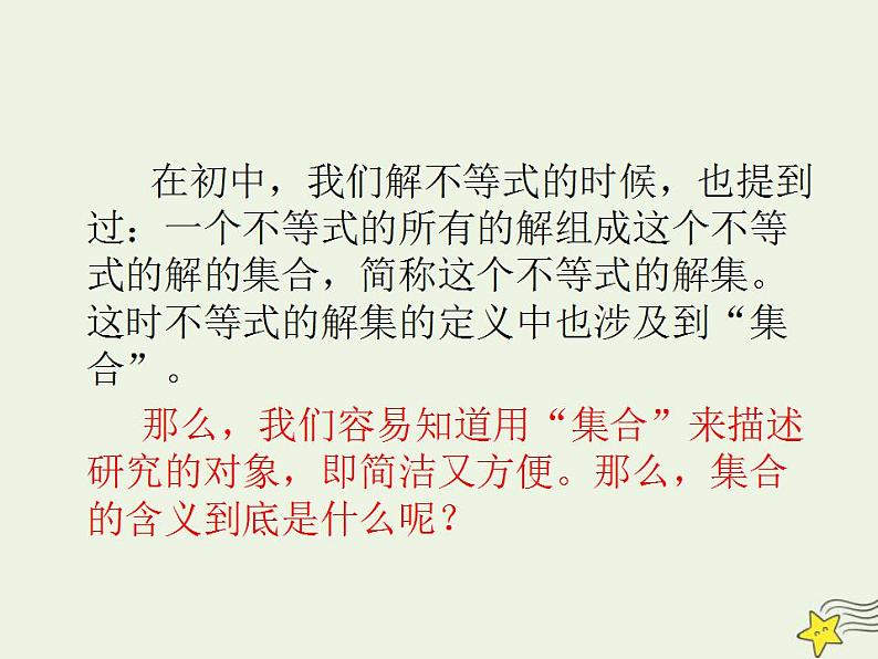 高中数学北师大版必修1 第一章 1 集合的含义与表示 课件（34张）07