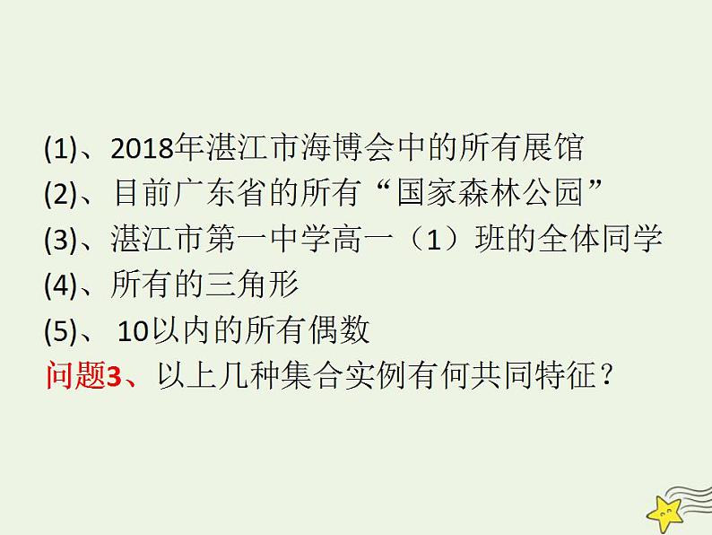 高中数学北师大版必修1 第一章 1 集合的含义与表示 课件（34张）08